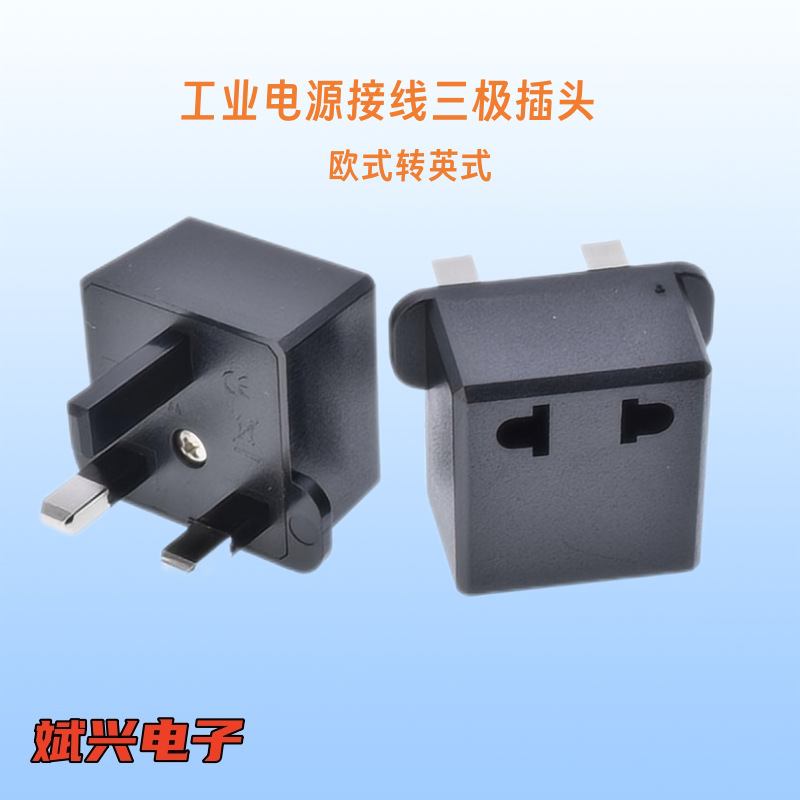 9624 欧转英转换插头 香港转换插座 马来西亚转换插头 新加坡转换