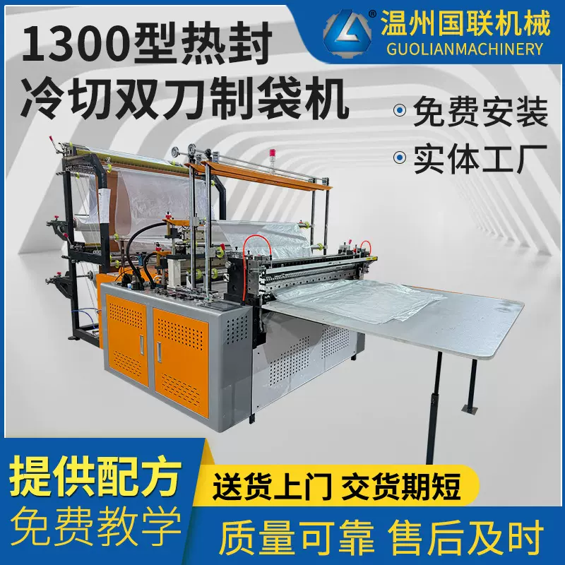 1300型热封冷切制袋机双层平口袋制袋机超市塑料袋背心袋生产设备