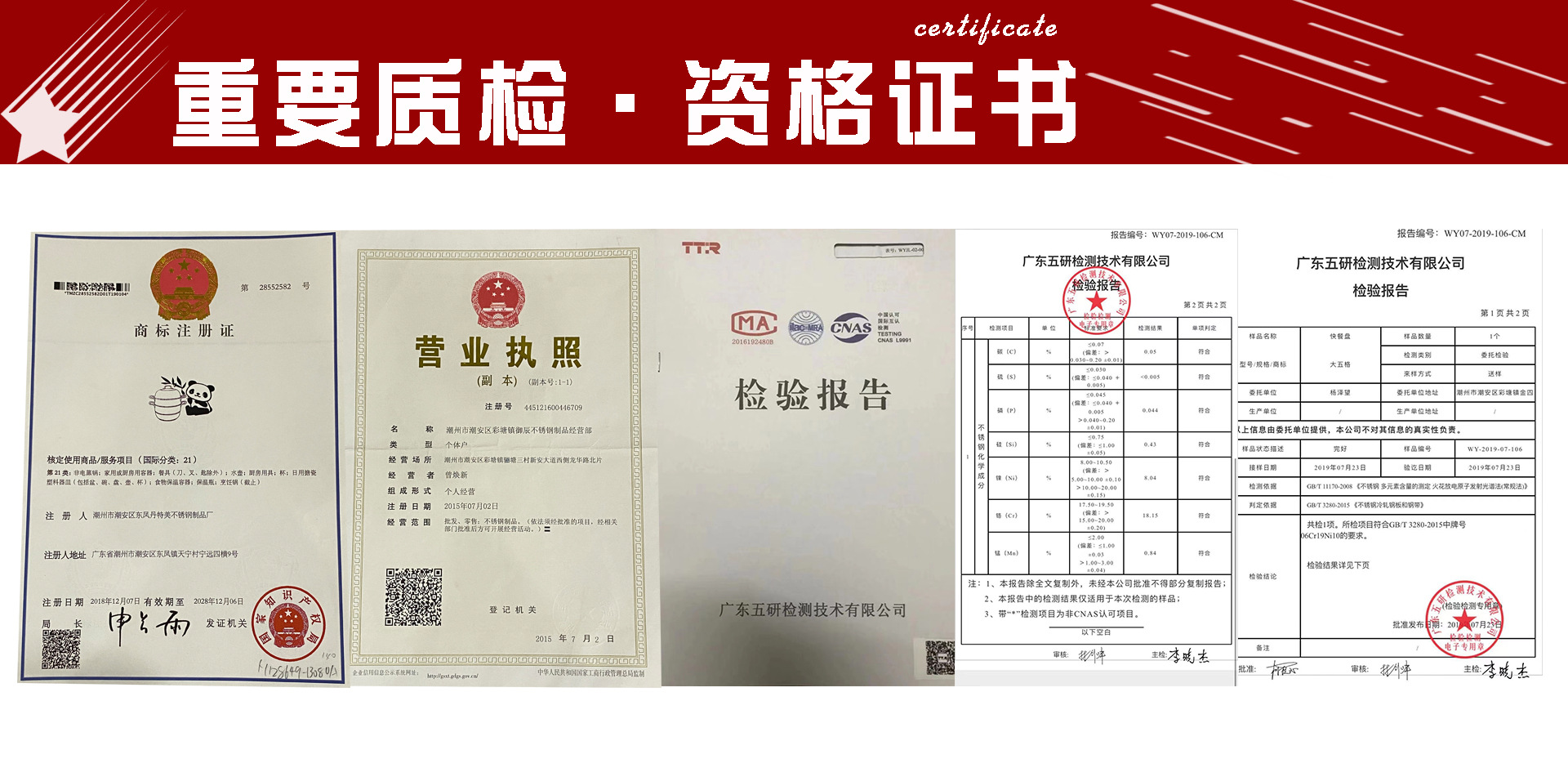 资格证书 质检报告