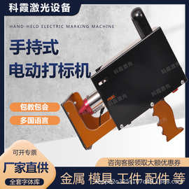 电脑电动打标机车架模具铁铝钢板不锈钢钢印刻字机雕刻机激光
