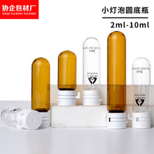 1.5ml玻璃次抛包材2ml精华液瓶3ml5ml卸妆油分装瓶小灯泡瓶护肤品