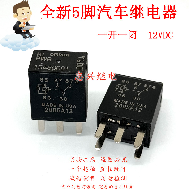 全新汽车继电器 15480091 5脚一开一闭别克林荫大道燃油泵门锁12V