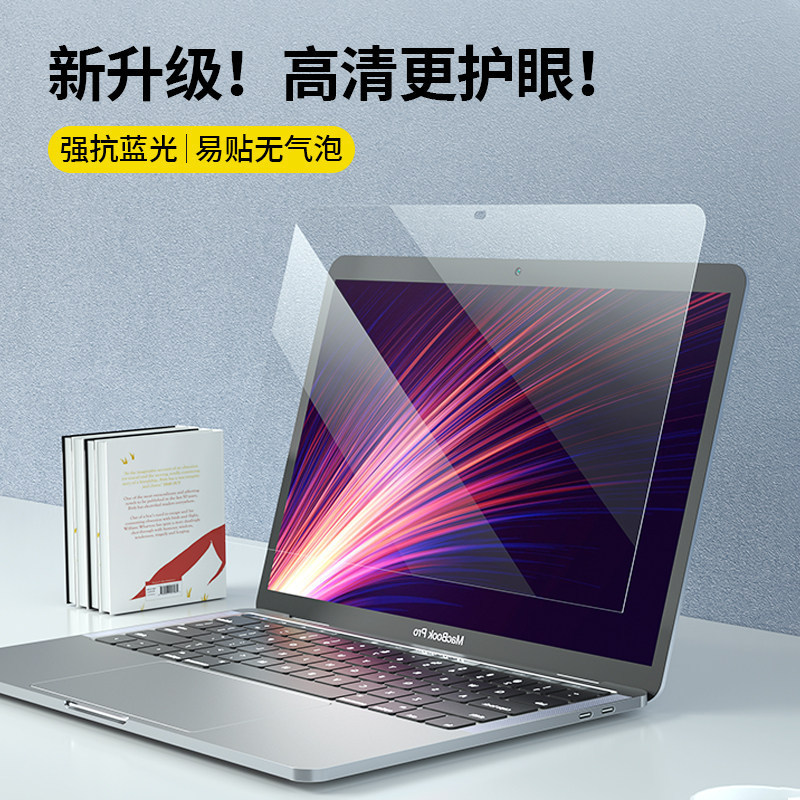Suitable for MacBook anti-blue light film 13inch MacBook screen protector M2/M3 MacBook protective film Suitable for MacBook anti-blue light film 13inch MacBook screen protector M2/M3 MacBook protective film