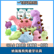 纳瑞施狗狗磨牙玩具 霸王龙短吻鳄漏食球小中大型犬宠物橡胶玩具