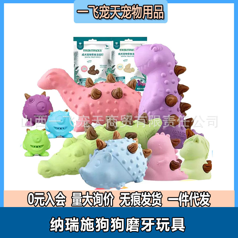 纳瑞施狗狗磨牙玩具 霸王龙短吻鳄漏食球小中大型犬宠物橡胶玩具