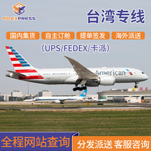 台湾专线海运  国际快递门到门  国际货代双清包税东南亚专线物流
