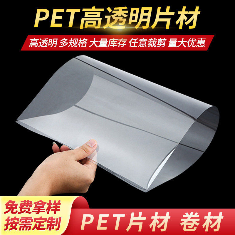 Transparent pet film high temperature resistant pvc sheet plastic sheet sheet sheet printing sheet film APET coil sheet