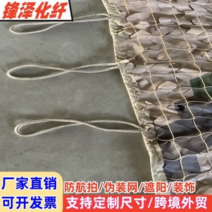 Directly Supplied from the Source Manufacturer, Flame-Retardant Printed Camouflage Camouflage Net, Outdoor Balcony Waterproof Sunshade and Anti-Aircraft