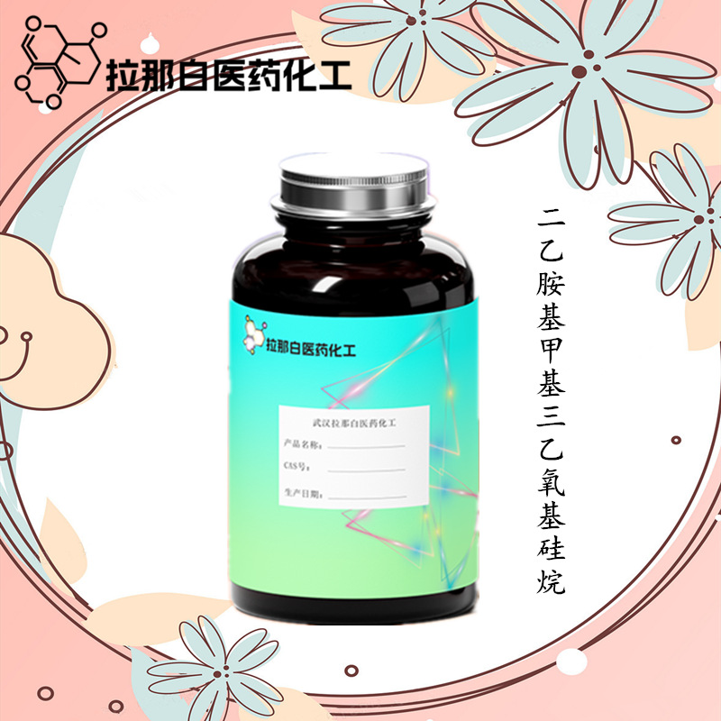 二乙胺基甲基三乙氧基硅烷【15180-47-9】1kg 1吨 量大价优