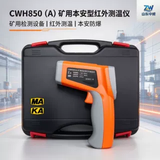 CWH850(A)矿用本安型红外测温仪 高低温报警 井下防爆红外测温仪