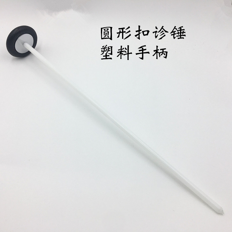 叩诊锤 扣诊锤 圆形扣诊锤 圆型叩诊锤 金属头 塑料杆