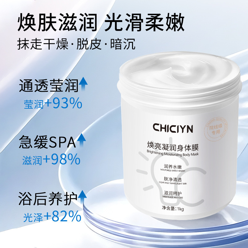 CHICIYN焕亮凝润身体膜滋润改善粗糙烟酰胺全身肌肤光滑身体膜|undefined