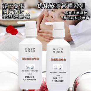 Offline beauty salon for facial massage cream compact massage gel facial cleansing large bottle 500ml wholesale