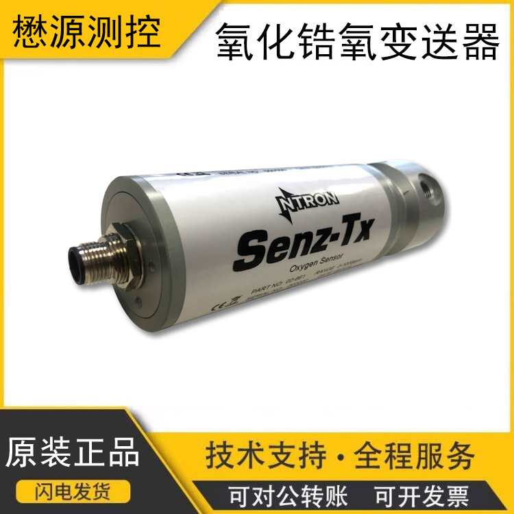 制氧机 制氮和手套箱监测用SenzTx 101-OC-71氧化锆氧变送器