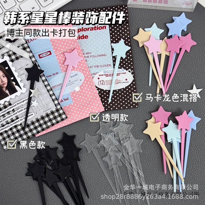 Korean-Style Solid Color Star Stick Shipping Packaging Material Decoration Accessories DIY Journal Material Blogger's Same Star Stick