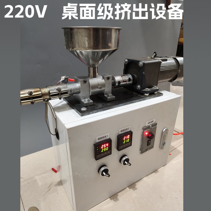 3D小型塑机挤材单螺杆桌面式挤出机粉末挤出机打印线微型塑料胶料