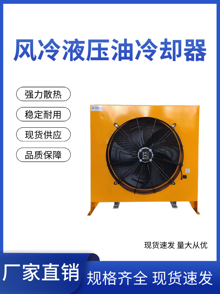 液压风冷却器AH3818T//1680T/1490T液压站散热器冷却器工业冷却器
