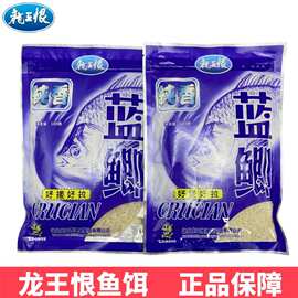 龙王恨蓝鲫纯香草莓浓香型野钓鲫鱼饵料诱鱼饵台钓拉饵钓鱼食窝料