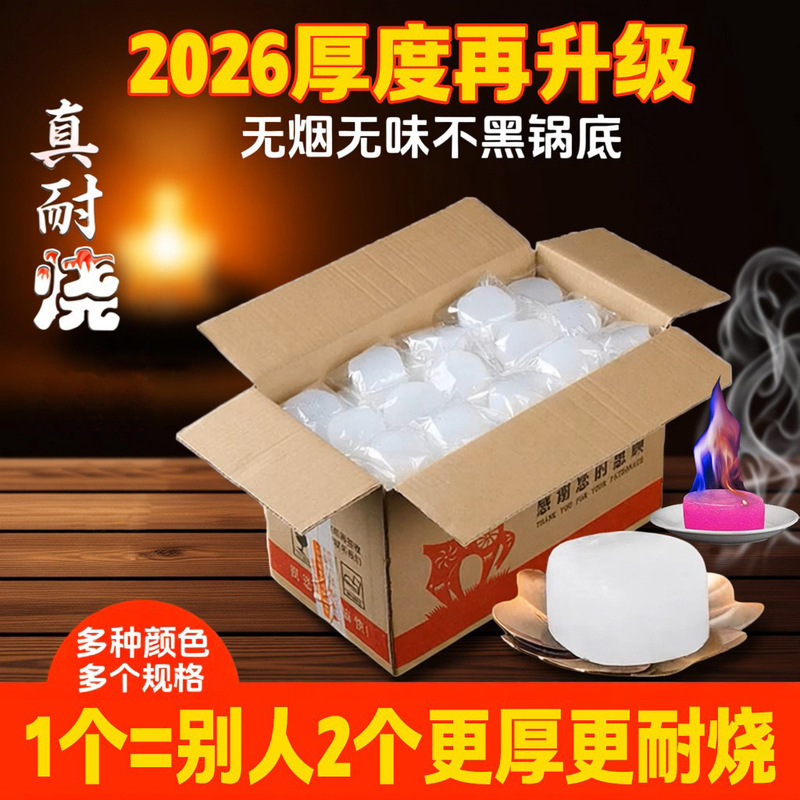 Solid Alcohol Blocks, Thickened and Durable, Solid Alcohol Wax Charcoal for Lighting, Suitable for Hot Pot, Hotel, Commercial Use, Barbecue, Wholesale
