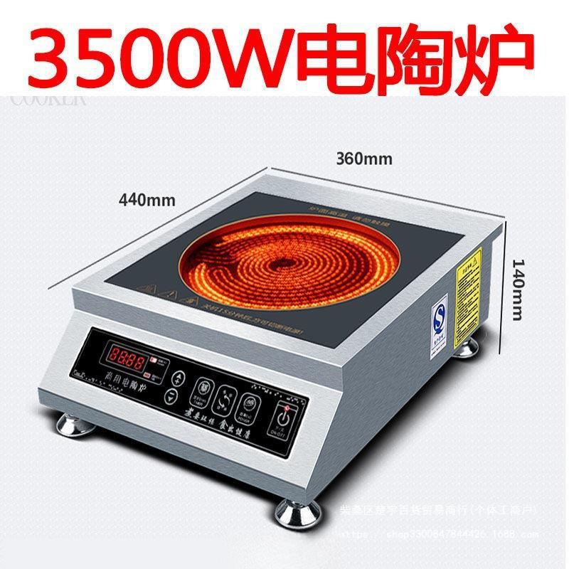 骆派商用电陶炉3500W-4000W 爆炒家用大功率台式灶智能光波炉平面
