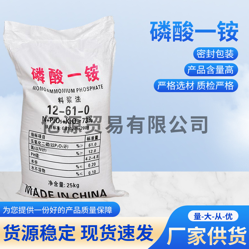 厂家供应 含量99％磷酸一铵 农业级磷肥水溶性磷酸一铵现货批发