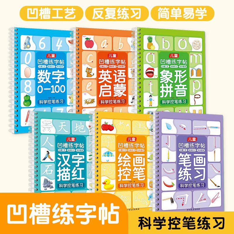 Groove control pen series kindergarten beginners tracing red 0-100 digital Chinese pinyin English stroke practice copybook