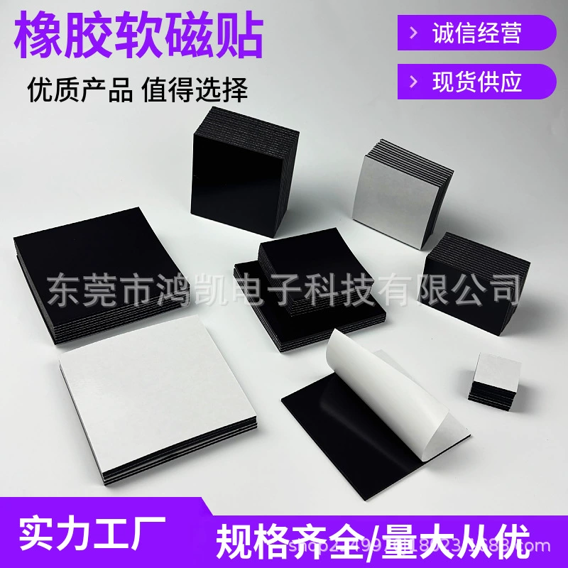 Квадратная резиновая Мягкая Магнитная накладка, Односторонний клей, резиновая Магнитная накладка формата А4, магнитная Магнитная магнитная полоса, всасывающая накладка