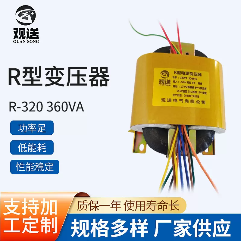 R-320 R型电源变压器R-320  360VA卧式单相隔离变压器厂家直供