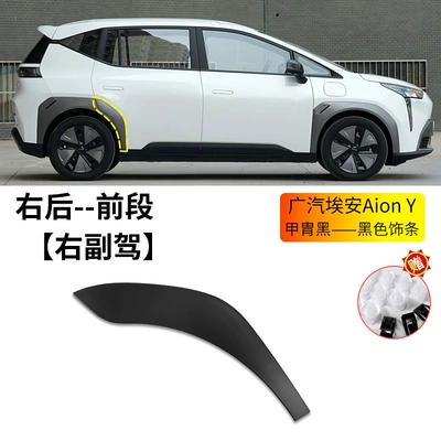 Strips, Wheel eyebrow - gac-aion-y-wheel-eyebrow-armor-black-right-rear-wheel-front-section
