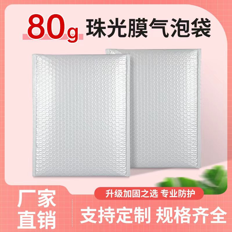 白色珠光膜气泡袋薄膜袋快递物流袋打包袋发货袋咨询更优惠工厂定