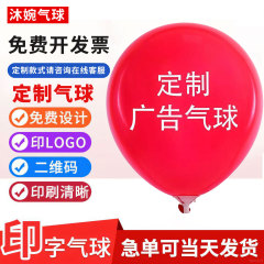 定制广告气球10寸12寸加厚印图印字乳胶气球商场活动Logo印刷气球