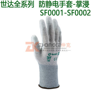 Shida Sf0001/Sf0002 Anti-Static Gloves (Large Palm Dipped) 8" Carbon Fiber Material
