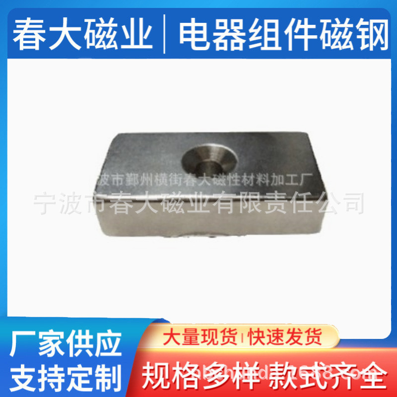 春大磁业直供F50X30X20打沉孔机械磁钢