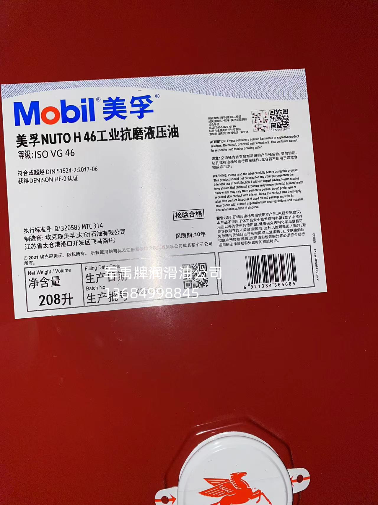 美孚力图H32/H46/H68/dte13m/11M/15M/16M/18/19M专用抗磨液压油