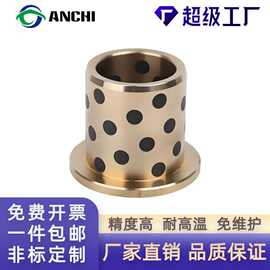 厂家出货JFB法兰轴套石墨自润滑轴承t型翻边衬套加工定制轴用耐磨