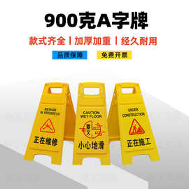 900g加厚款A字牌安全告示牌塑料小心地滑指示牌可折叠a字牌标识牌