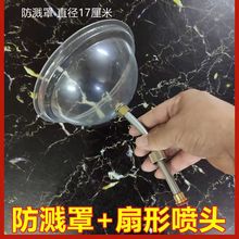 蒸汽家电清洗机扇形喷头防溅罩配件可调喷管散喷管空调罩油烟机罩