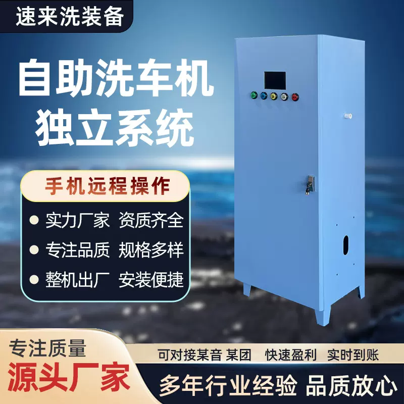 自助洗车机商用24小时大功率高压洗车设备智能共享扫码系统洗车