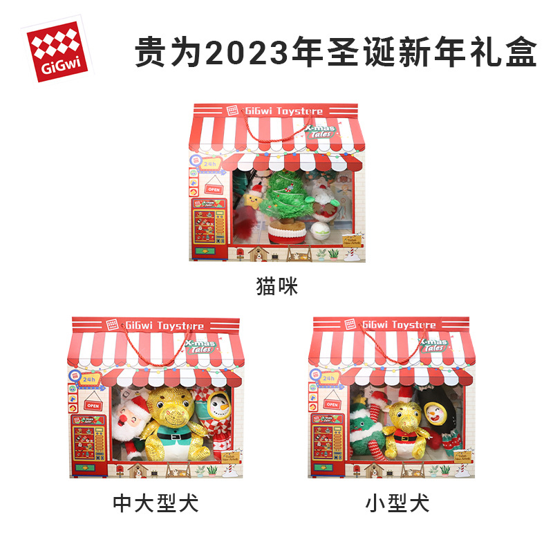 (2개) GIGWI는 2023 년 크리스마스 및 새해 선물 상자 선물, 개와 고양이, 장난감 및 세트 용품에 한정 수량으로 제공됩니다.