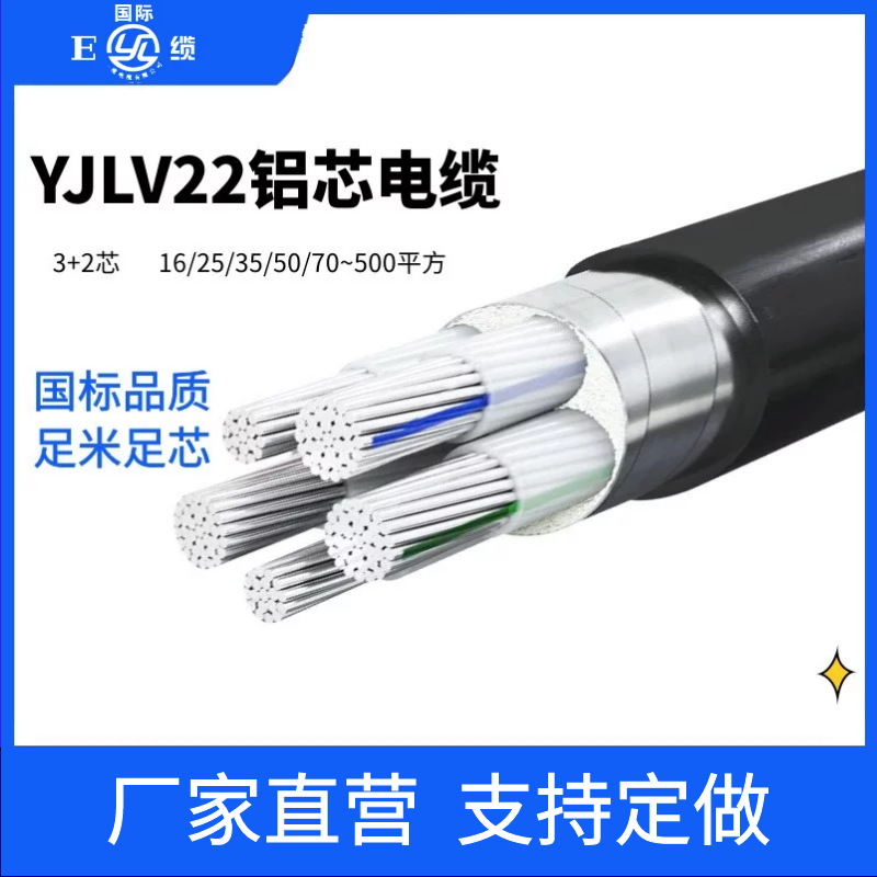 YJLV22铠装地埋铝芯电缆线5芯  3+2 16 25 35 50~500平方三相四线