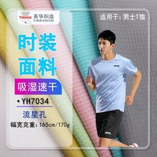 英华锦氨速干面料网眼布男士商务休闲夏季T恤衫透气孔针织布料