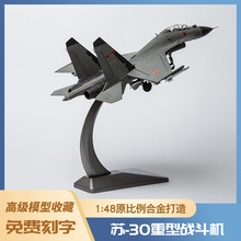 1:48 苏30飞机模型泡沫模型仿真轰炸机合金战斗机运输机模型玩具