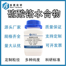 硫酸铬水合物高纯试剂级实验室试剂鞣革剂500g/瓶Cas号15244-38-9