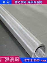 蒙乃尔合金丝网Monel400筛网屏蔽过滤编织网耐氢氟酸耐腐蚀200目