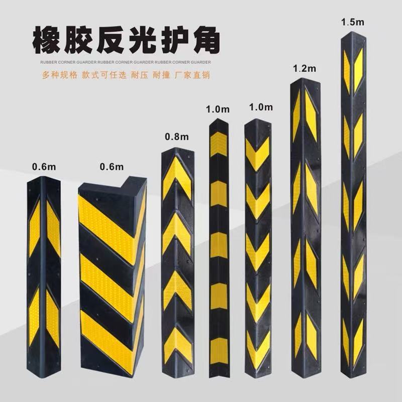 橡胶防撞条护角地下车库停车场防撞专用反光墙面家用保护条警示条
