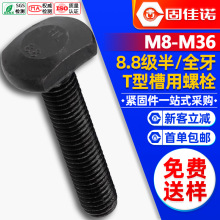 T���ݽz8.8��GB37�����ݽz�ߏ��Ȱl��T�β�����˨M8M10M12M30M36