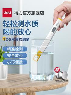 Deli TDS Water Quality Testing Pen Household Water Purifier Drinking Water Tap Water High Precision Water Quality Testing Yatongsi