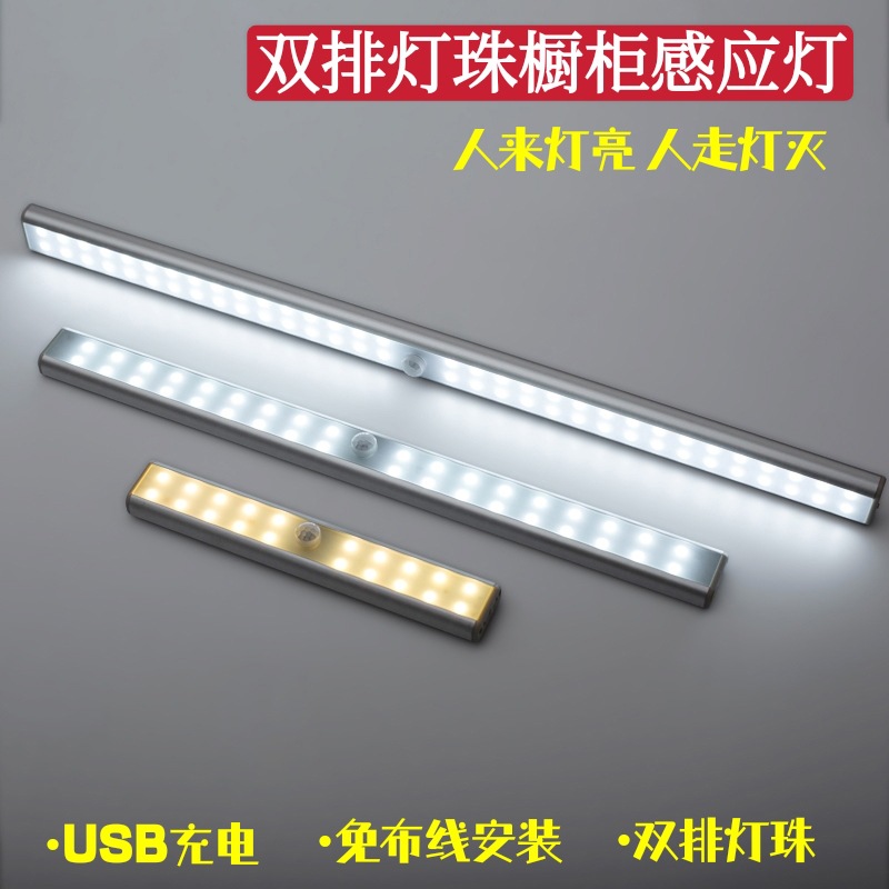 20LED36LED64LED长条USB充电款全屏双排灯珠人体感应灯家居小夜灯