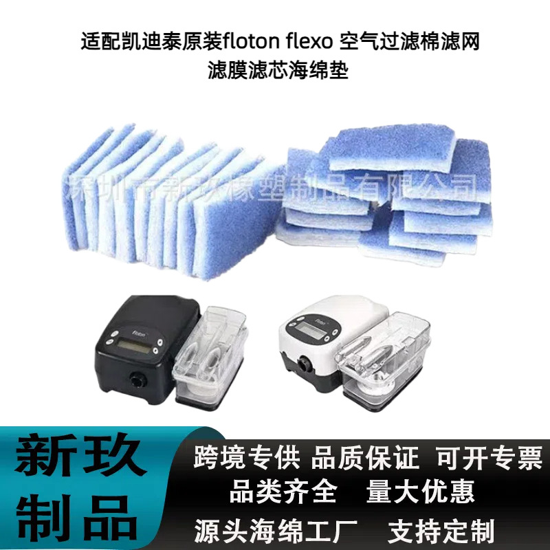 现货供应 凯迪泰原装floton flexo 空气过滤棉滤网滤膜滤芯海绵垫