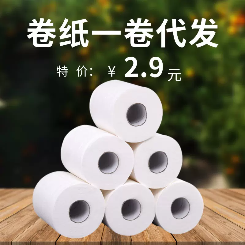 工厂一件代发电商平台卷纸木浆卷纸卫生纸一卷代发 4层加厚 150克